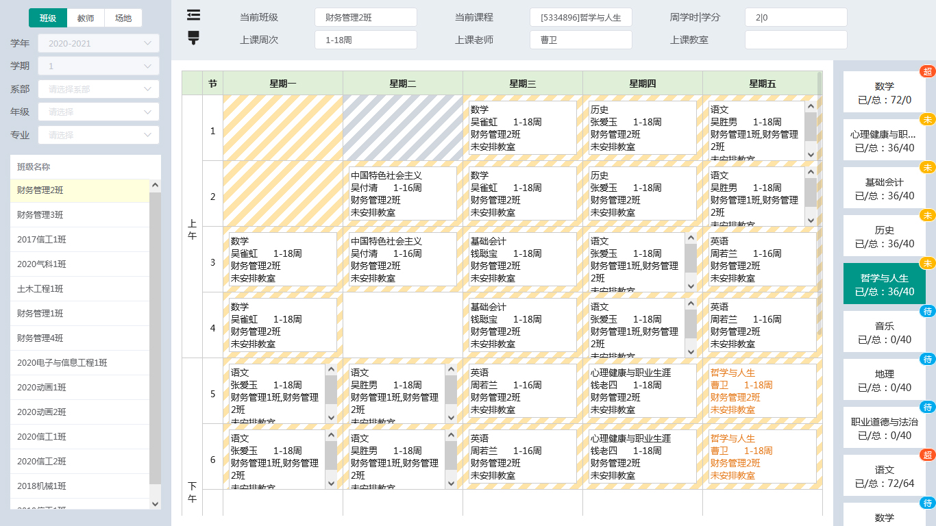理(lǐ)實一體(tǐ)分(fēn)周次段排課.jpg